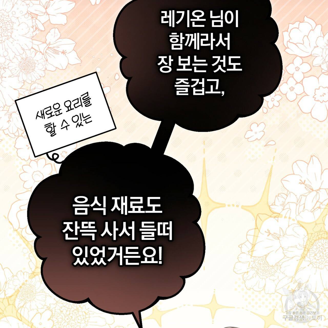 맛본 김에 꿀꺽! 28화 98