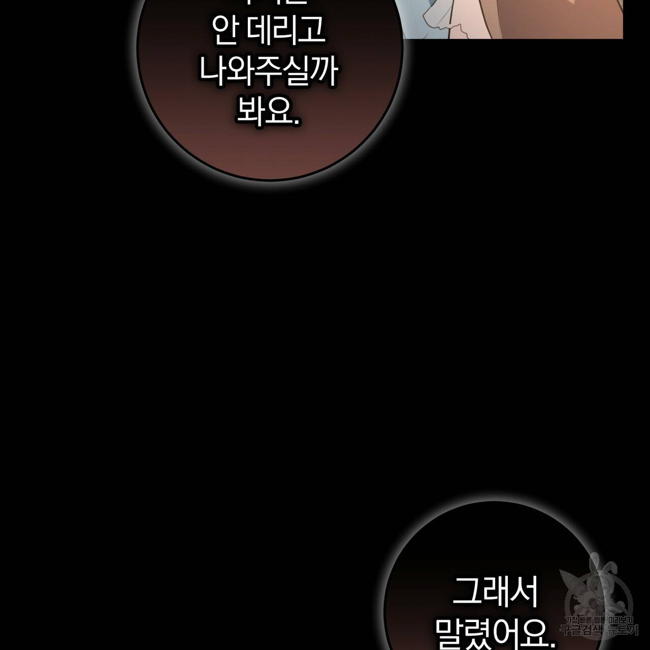 맛본 김에 꿀꺽! 28화 102