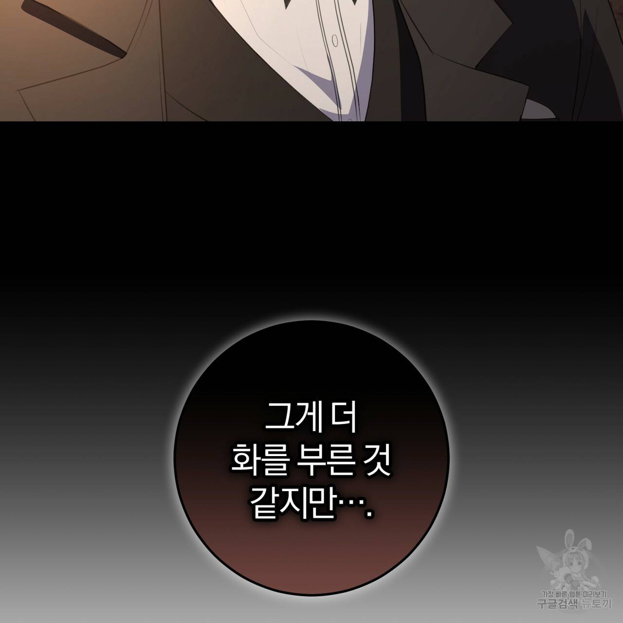 맛본 김에 꿀꺽! 28화 104