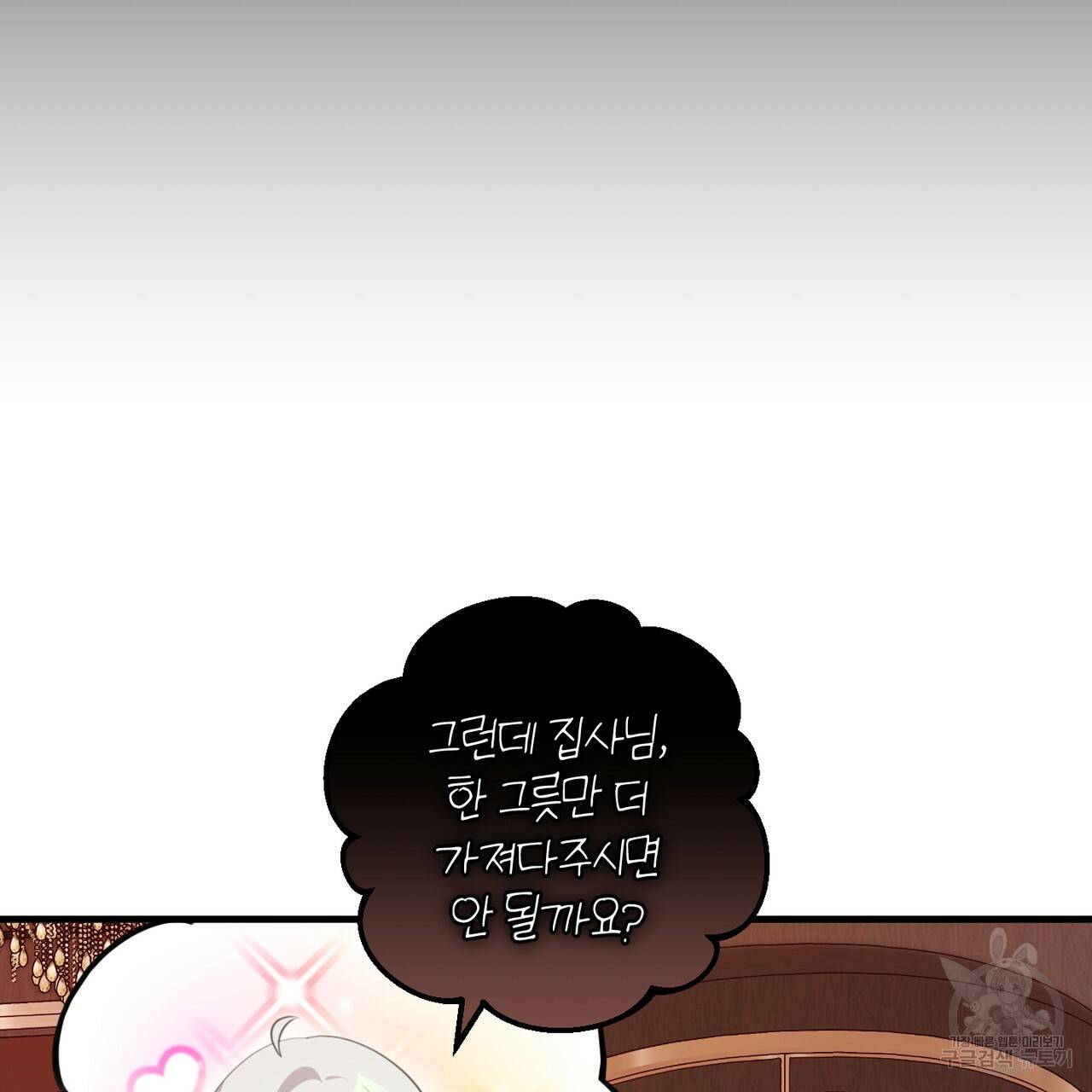 맛본 김에 꿀꺽! 28화 105