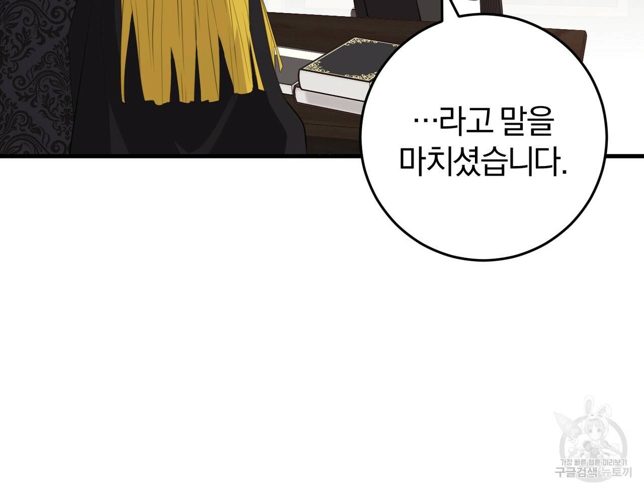 맛본 김에 꿀꺽! 28화 107