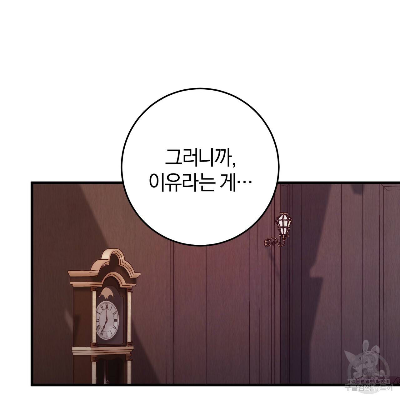 맛본 김에 꿀꺽! 28화 108