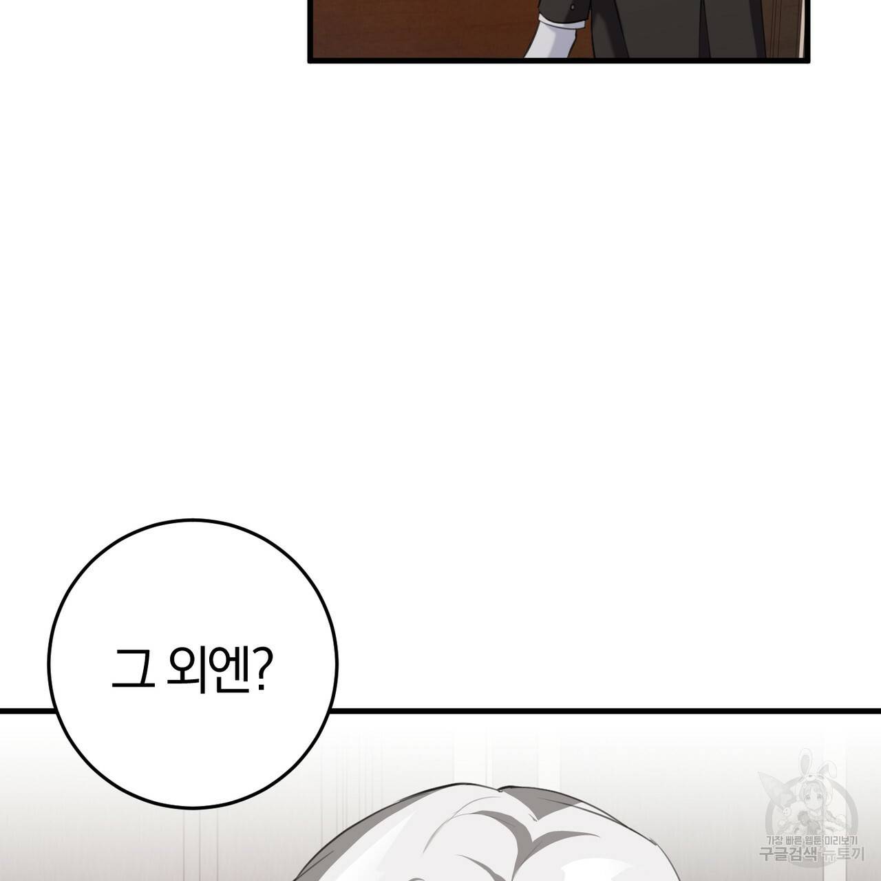 맛본 김에 꿀꺽! 28화 113