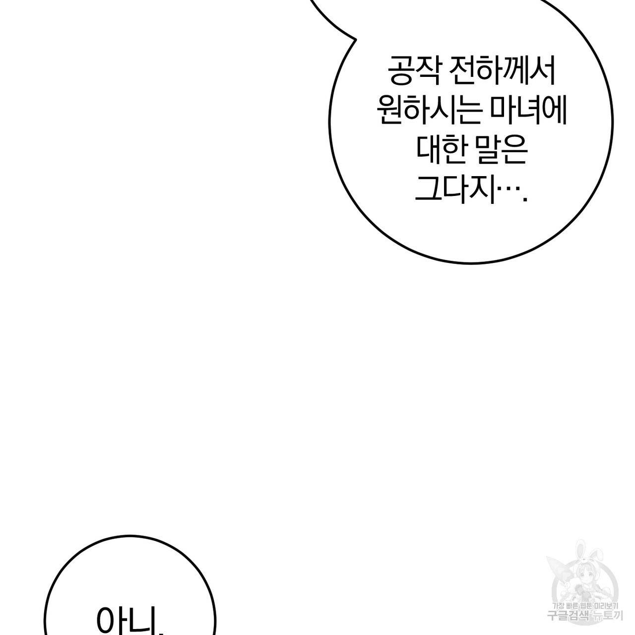 맛본 김에 꿀꺽! 28화 115