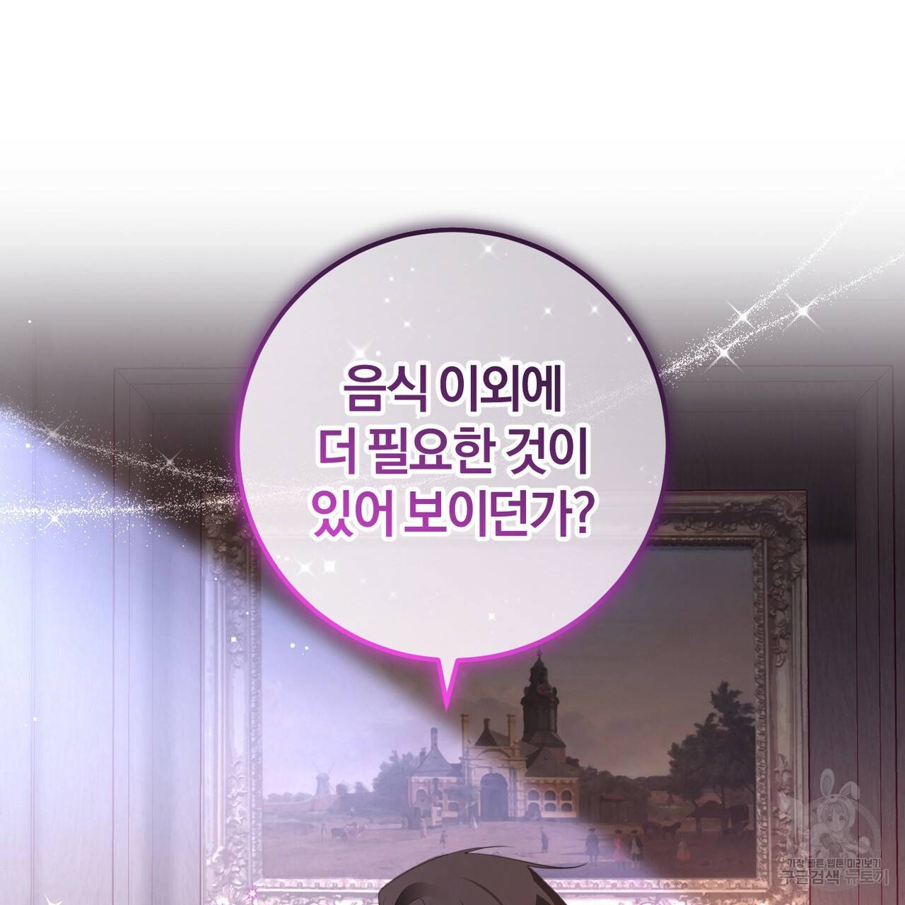 맛본 김에 꿀꺽! 28화 118