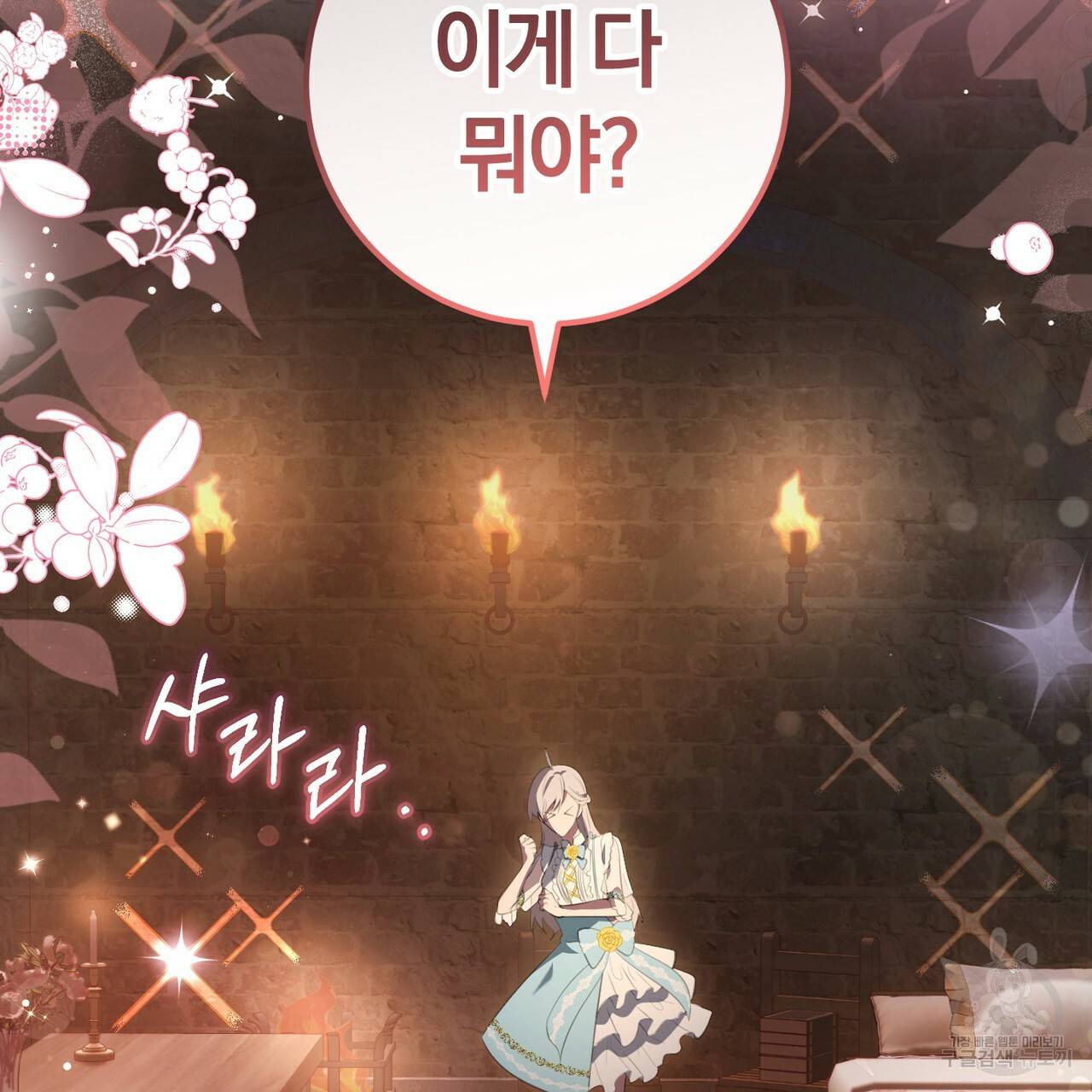 맛본 김에 꿀꺽! 28화 132