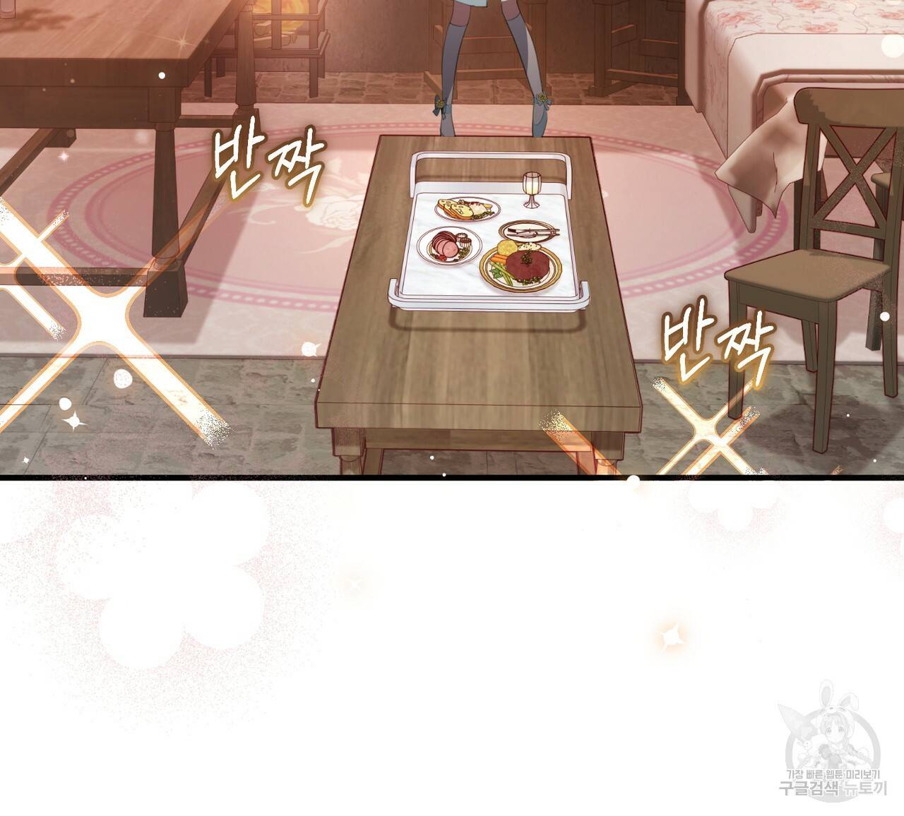 맛본 김에 꿀꺽! 28화 133
