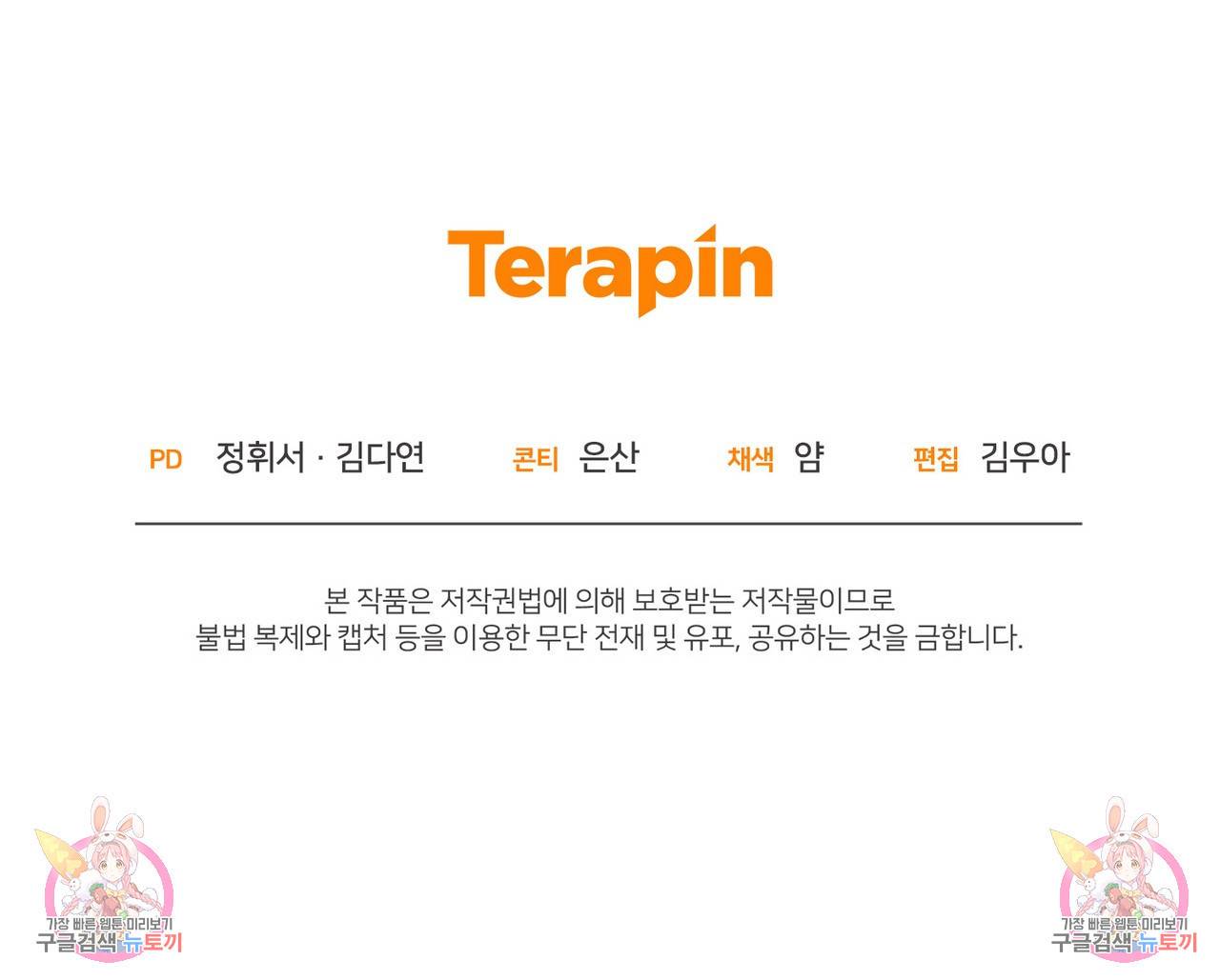 맛본 김에 꿀꺽! 28화 134