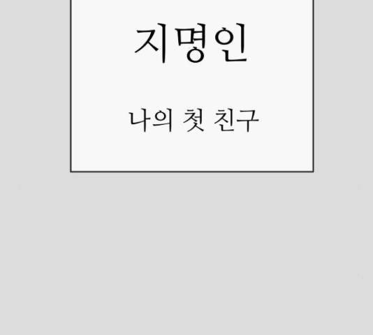 너의 미소가 함정 105화 2