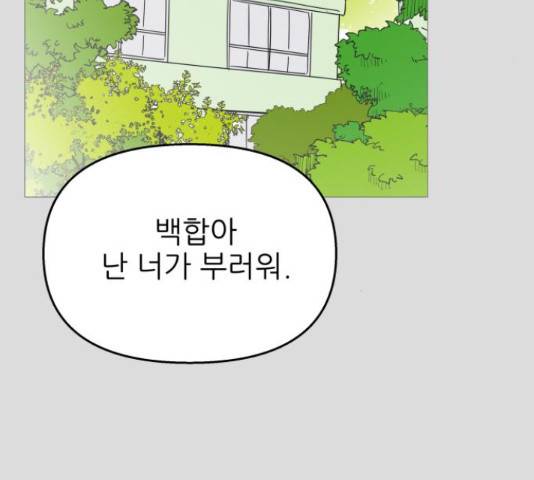 너의 미소가 함정 105화 4