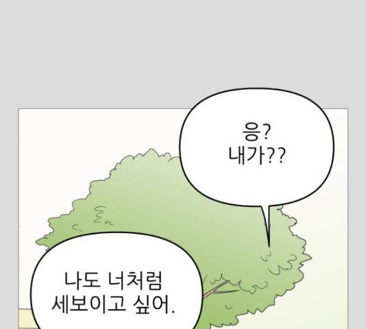 너의 미소가 함정 105화 5