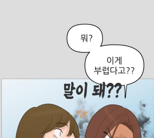 너의 미소가 함정 105화 7