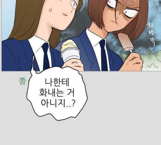 너의 미소가 함정 105화 8