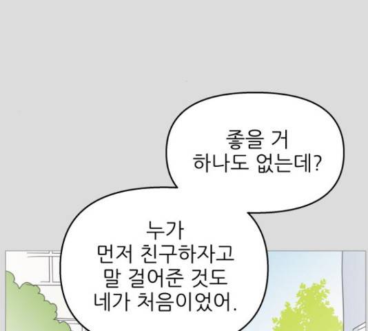 너의 미소가 함정 105화 9