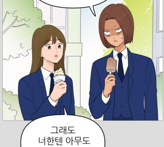 너의 미소가 함정 105화 10