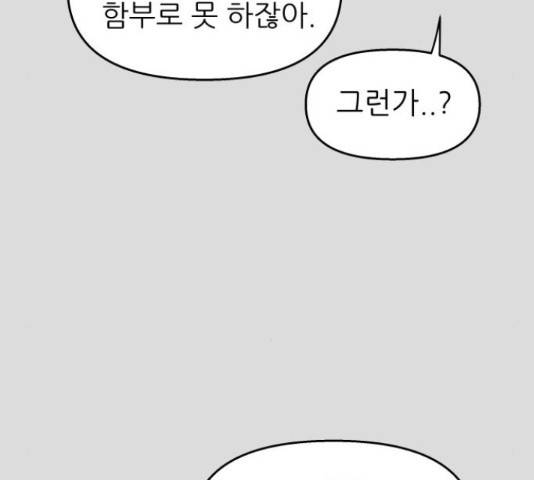 너의 미소가 함정 105화 11