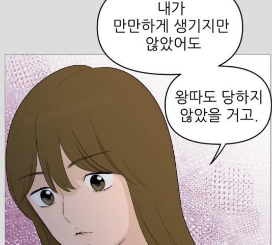 너의 미소가 함정 105화 12