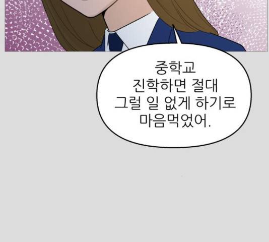 너의 미소가 함정 105화 13