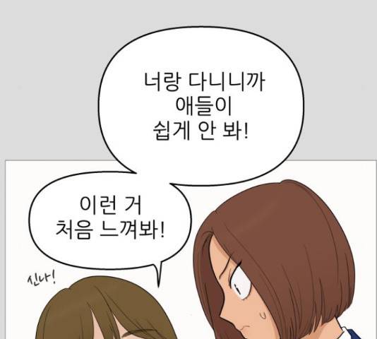 너의 미소가 함정 105화 14