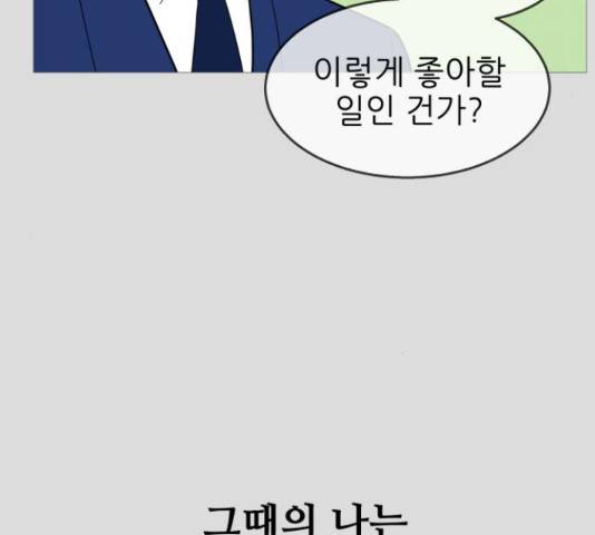 너의 미소가 함정 105화 18