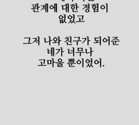 너의 미소가 함정 105화 19