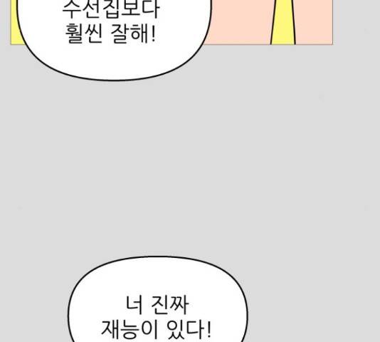 너의 미소가 함정 105화 22
