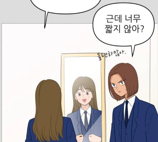 너의 미소가 함정 105화 23