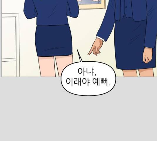 너의 미소가 함정 105화 24