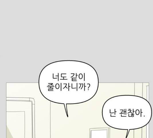 너의 미소가 함정 105화 25