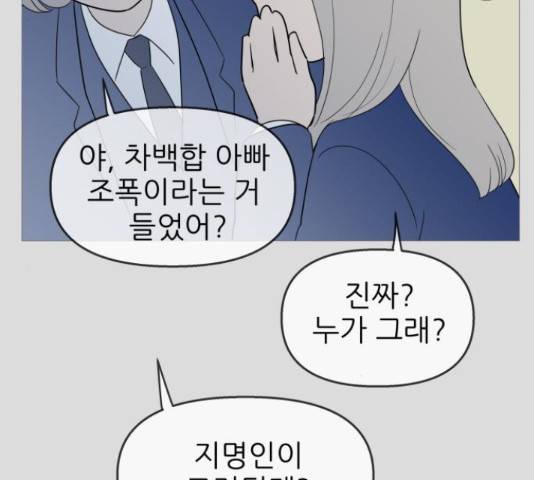 너의 미소가 함정 105화 27
