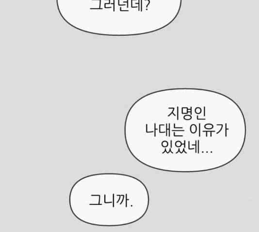 너의 미소가 함정 105화 28