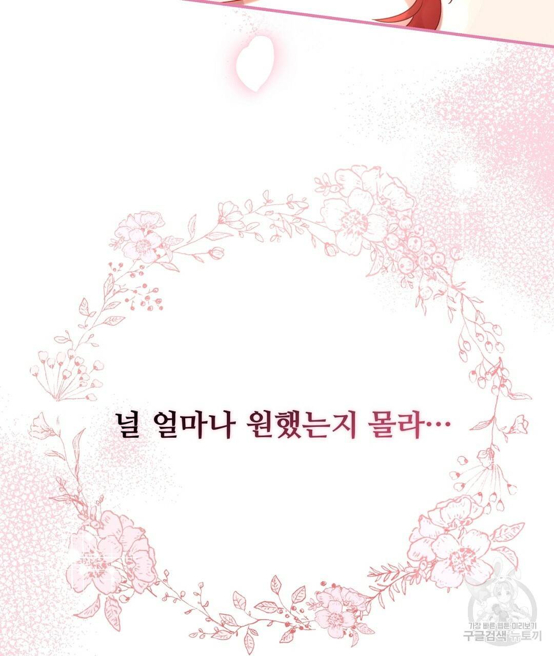 그날의 배신을 알지 못하여 1화 29