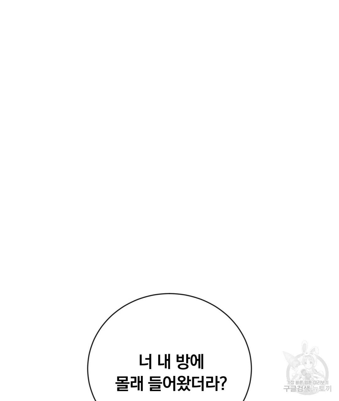 그날의 배신을 알지 못하여 1화 37