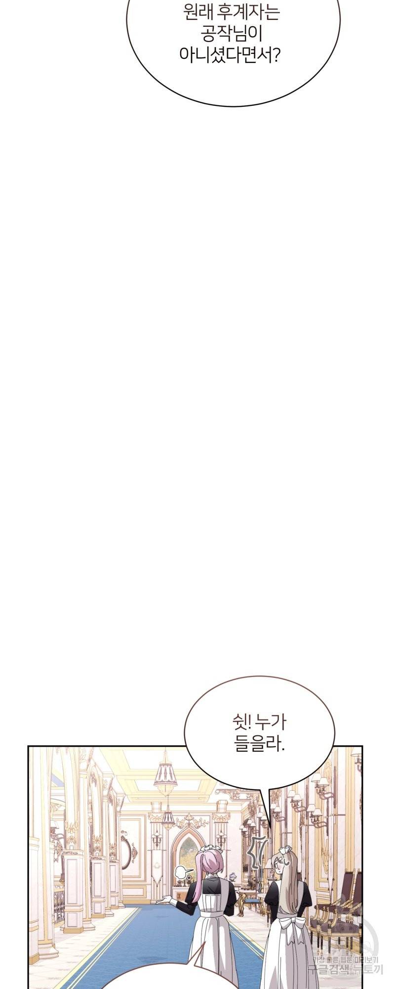 악역은 곱게 죽고 싶다 32화 6