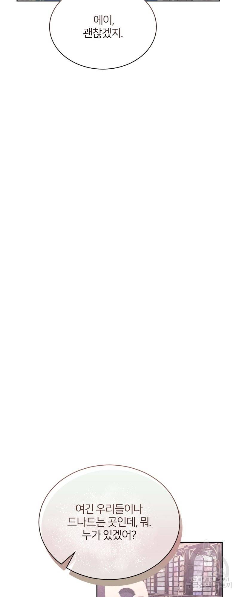 악역은 곱게 죽고 싶다 32화 7