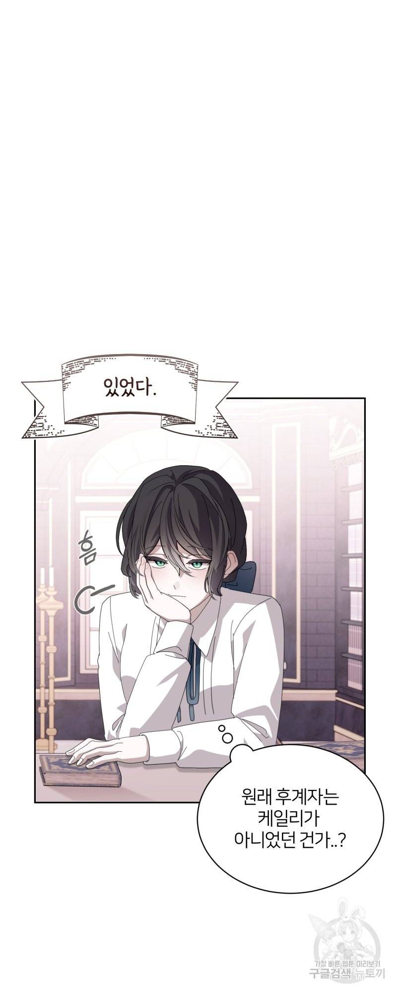 악역은 곱게 죽고 싶다 32화 9