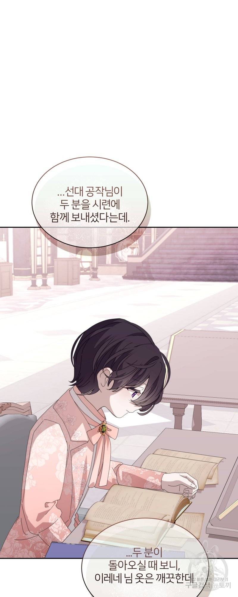 악역은 곱게 죽고 싶다 32화 11