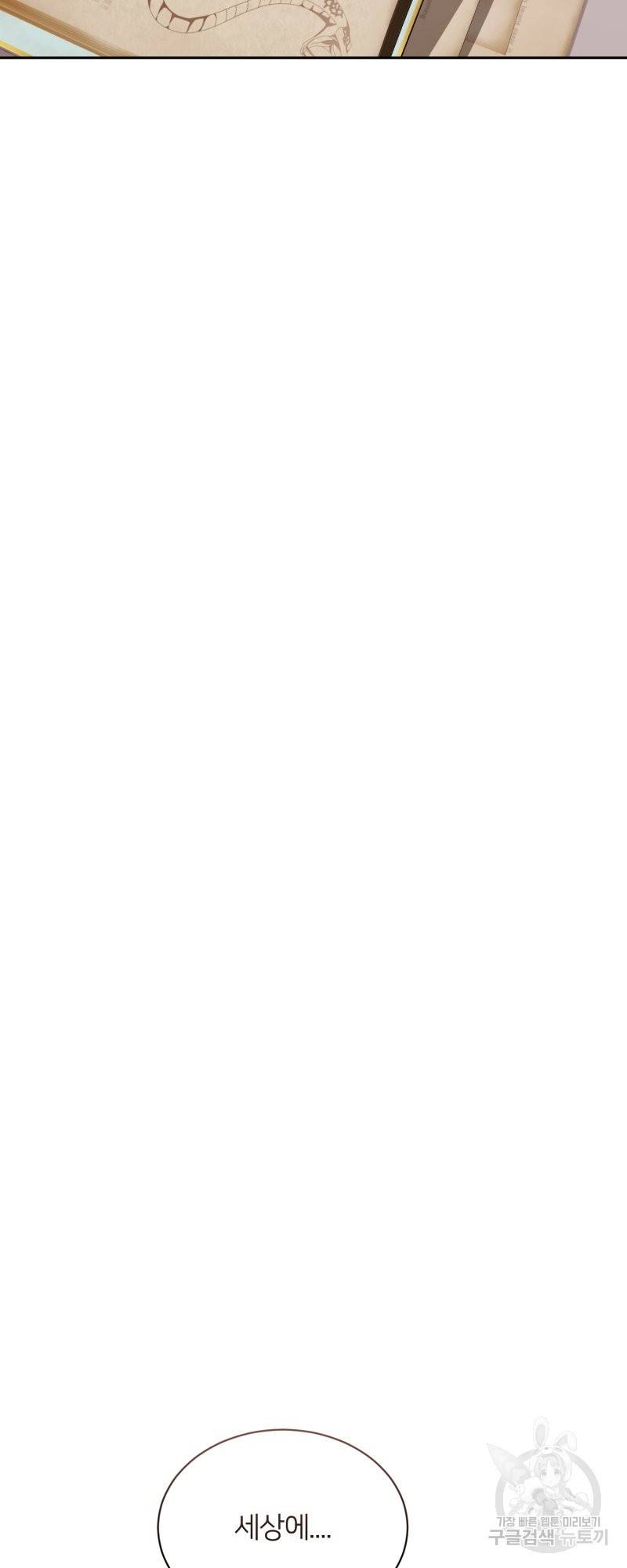 악역은 곱게 죽고 싶다 32화 13