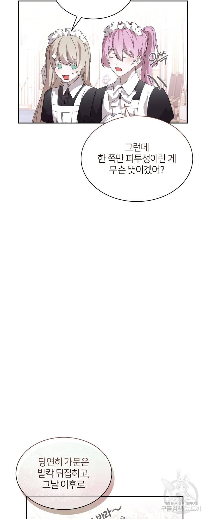악역은 곱게 죽고 싶다 32화 14