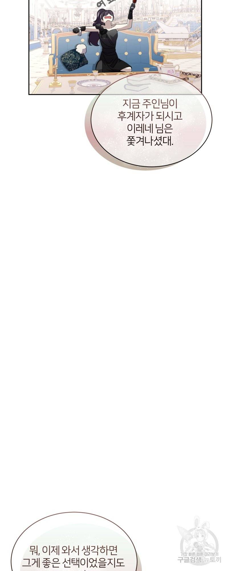 악역은 곱게 죽고 싶다 32화 15
