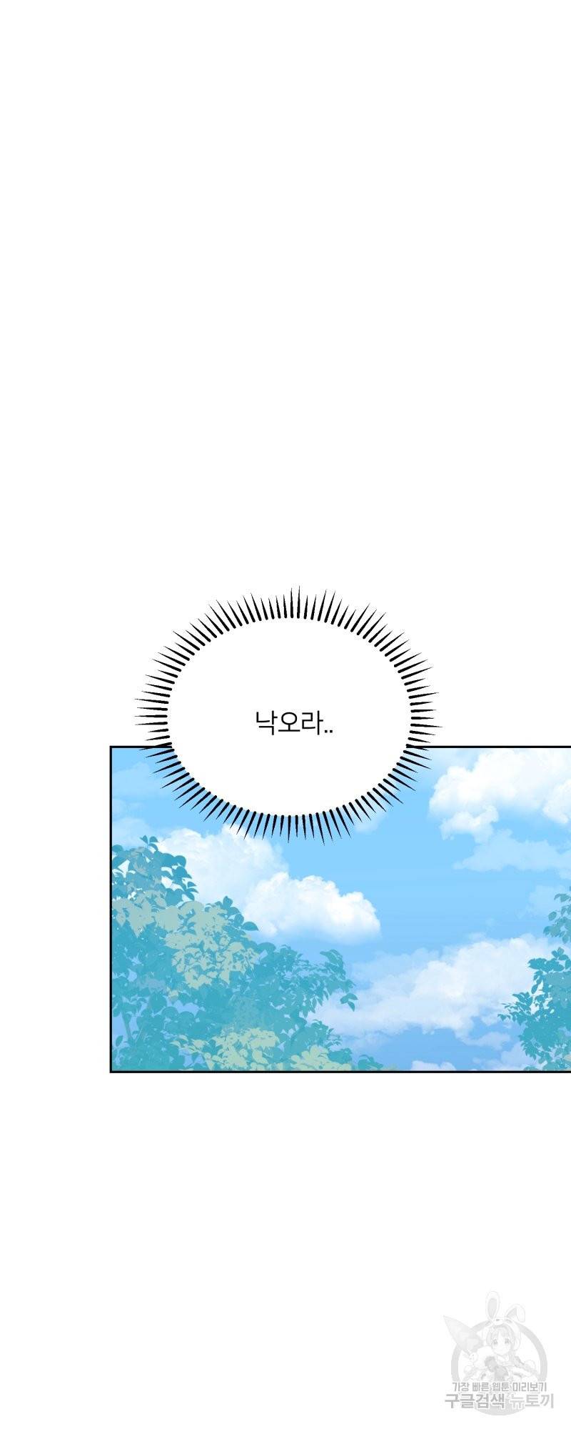 악역은 곱게 죽고 싶다 32화 17