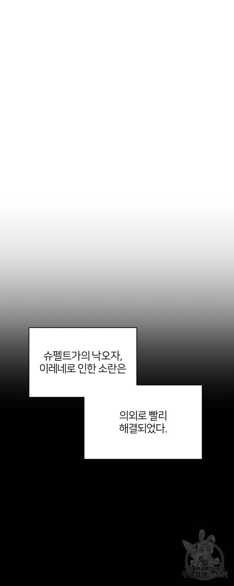 악역은 곱게 죽고 싶다 32화 18