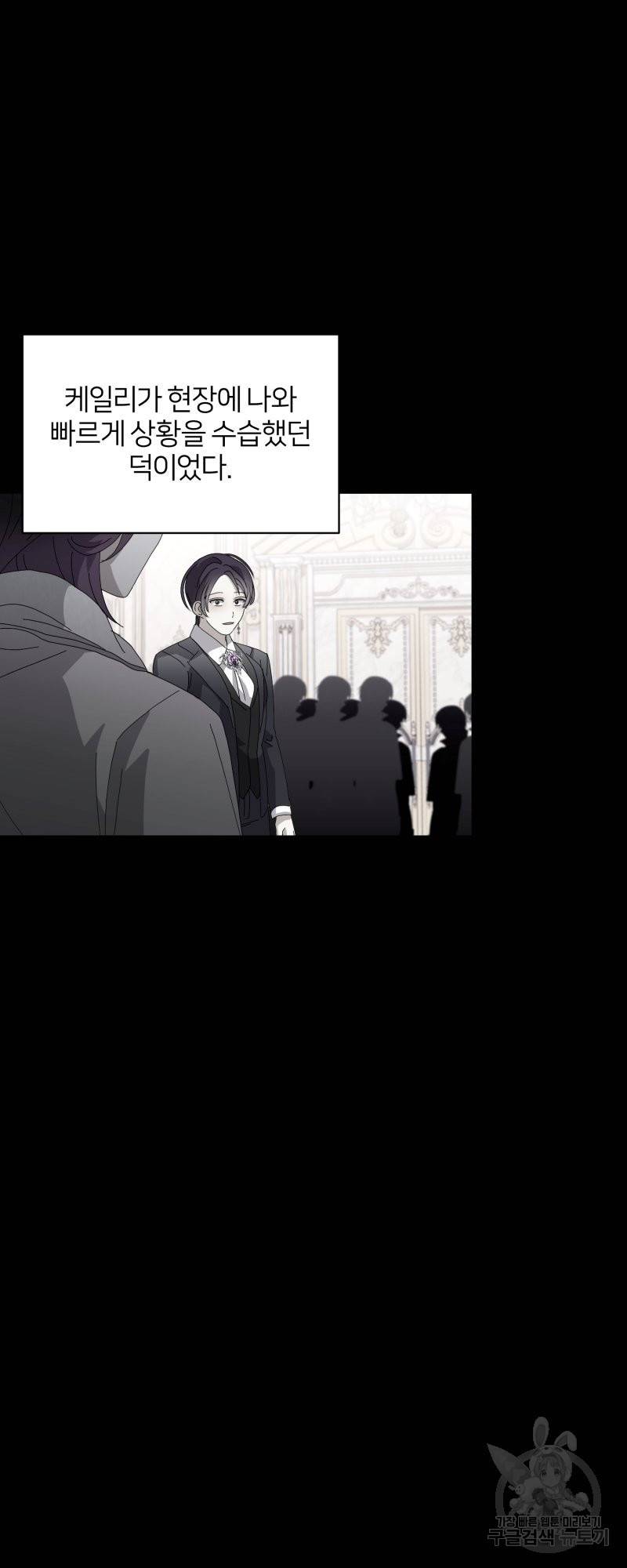 악역은 곱게 죽고 싶다 32화 19
