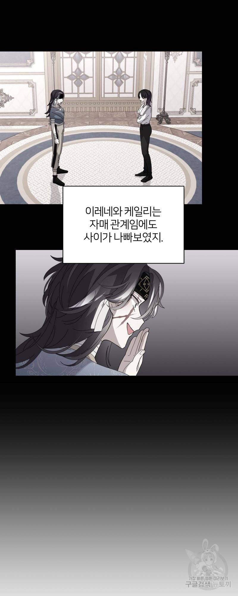 악역은 곱게 죽고 싶다 32화 20