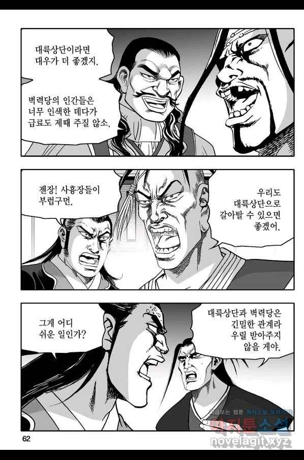 몽유강호 30화 3