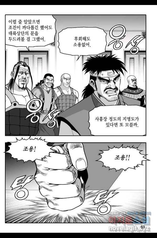 몽유강호 30화 4