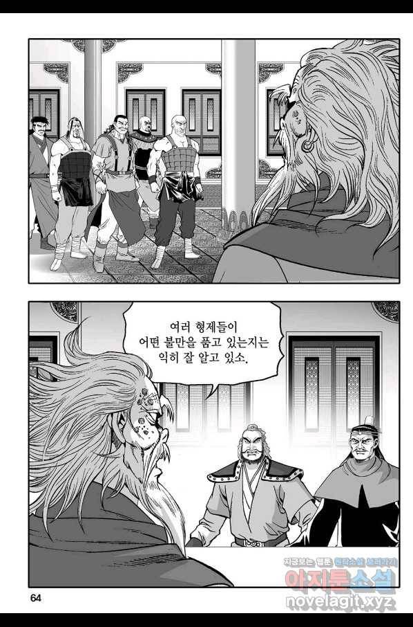 몽유강호 30화 5