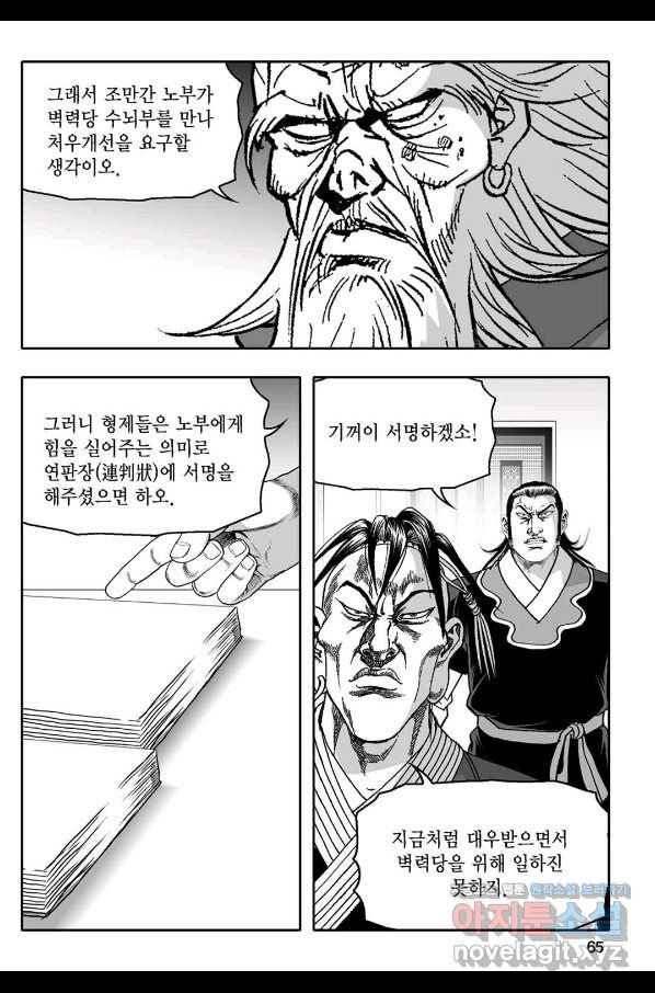 몽유강호 30화 6