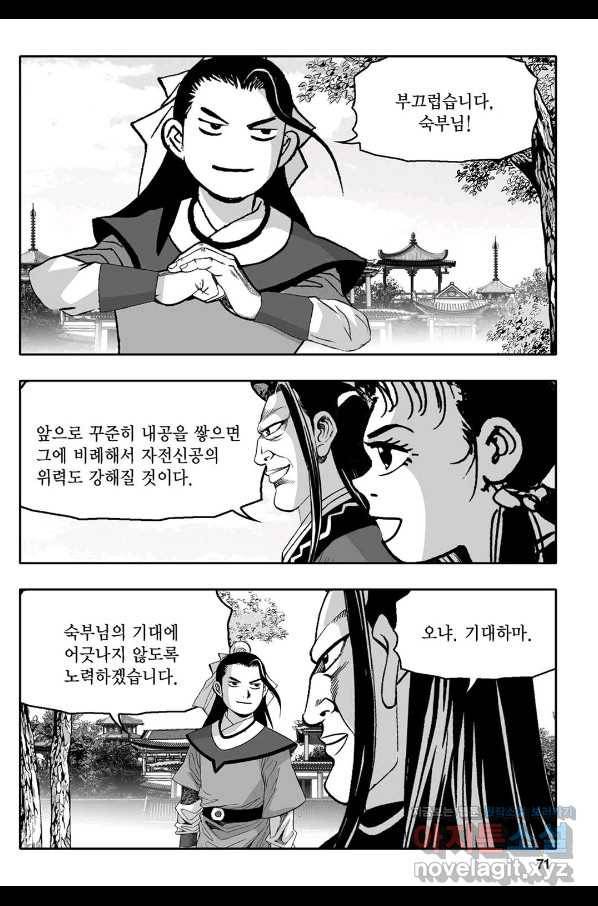 몽유강호 30화 12