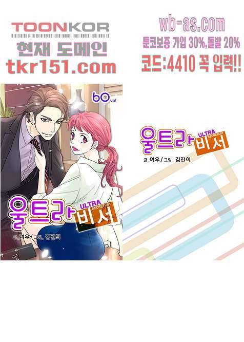 울트라 비서 60화 1